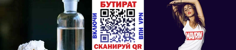 мега вход  Тейково  Бутират Butirat 