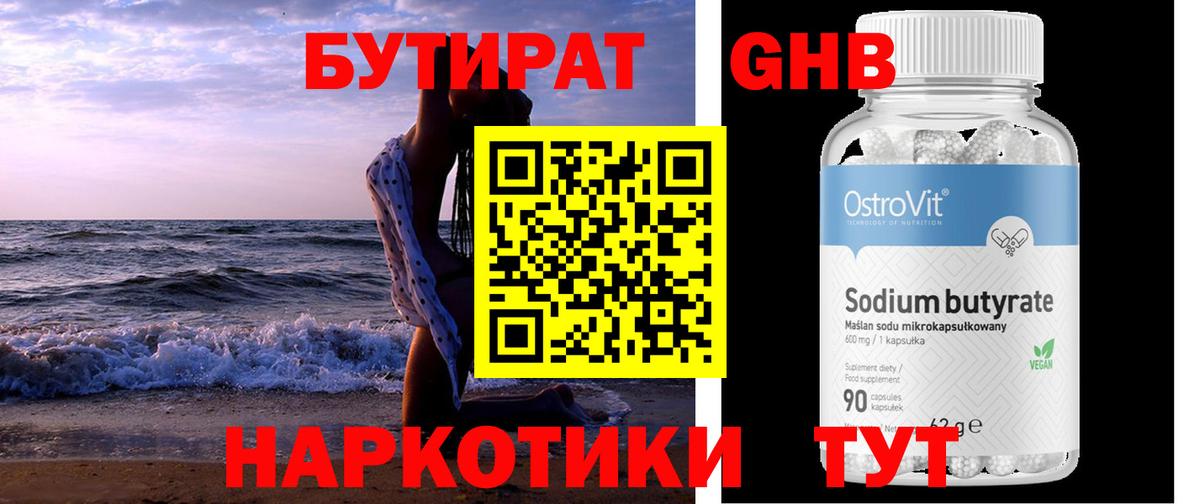 БУТИРАТ 99% Тейково