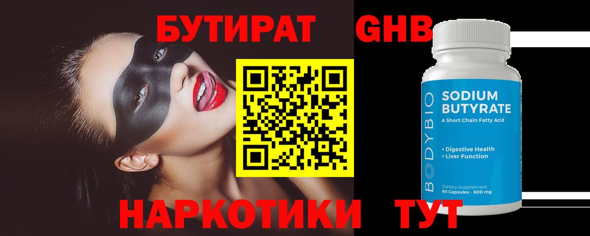 БУТИРАТ вода  Вход с VPN  Тейково 