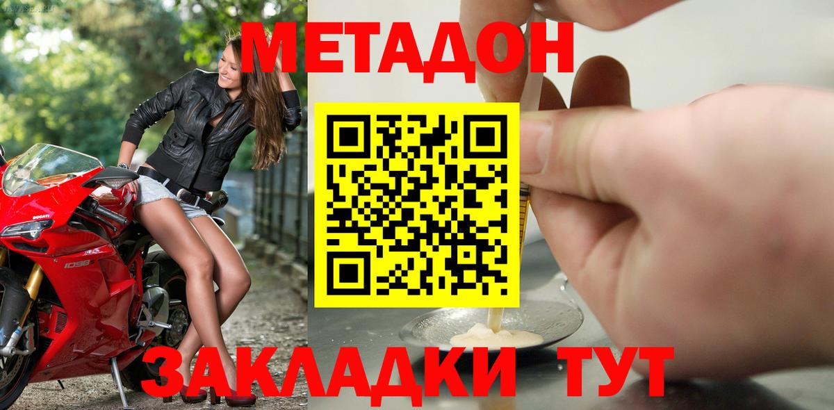 МЕТАДОН кристалл  Вход с VPN  Тейково    ТОР  МЕТАДОН methadone 